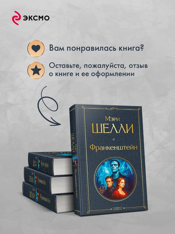 Дополнительное изображение книги «Франкенштейн, или Современный Прометей»
