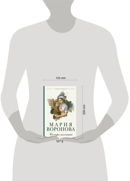 Дополнительное изображение книги «Сестра молчания»