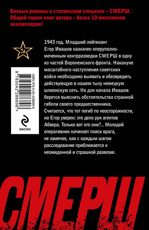 Дополнительное изображение книги «Агент немецкой разведки»