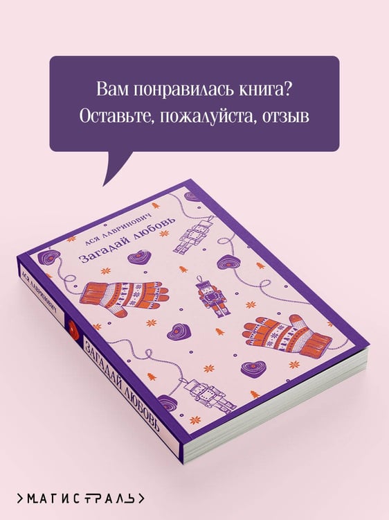 Дополнительное изображение книги «Загадай любовь»