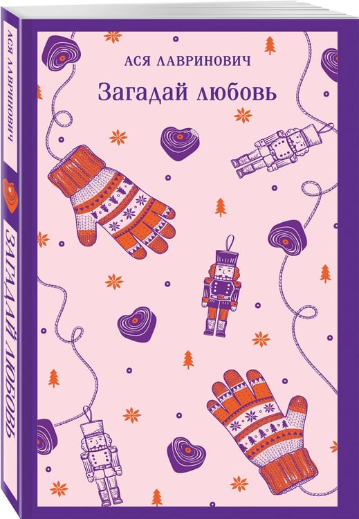 Дополнительное изображение книги «Загадай любовь»