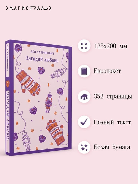 Дополнительное изображение книги «Загадай любовь»