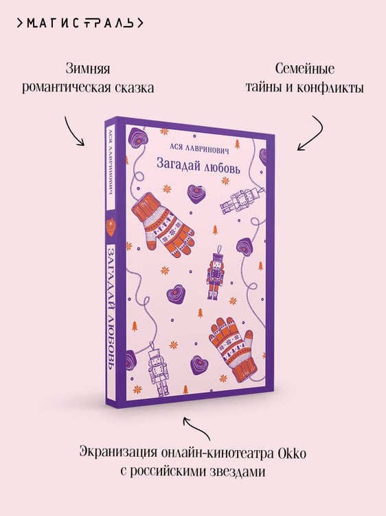Дополнительное изображение книги «Загадай любовь»