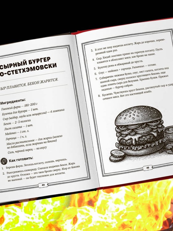 Дополнительное изображение книги «Джейсон Стэтхем. Кулинарная книга»