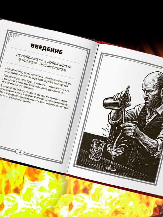 Дополнительное изображение книги «Джейсон Стэтхем. Кулинарная книга»