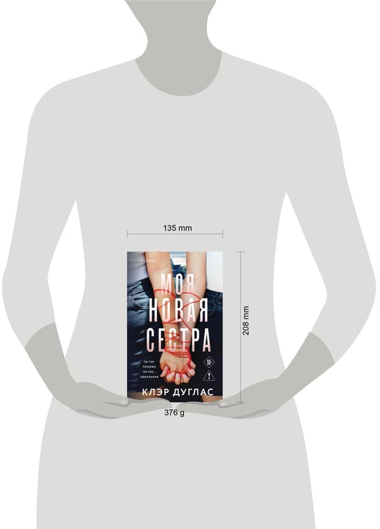 Дополнительное изображение книги «Моя новая сестра»