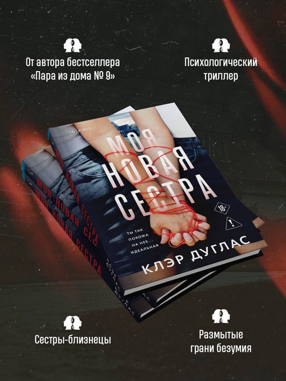 Дополнительное изображение книги «Моя новая сестра»