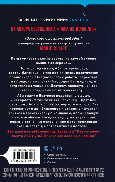 Дополнительное изображение книги «Моя новая сестра»