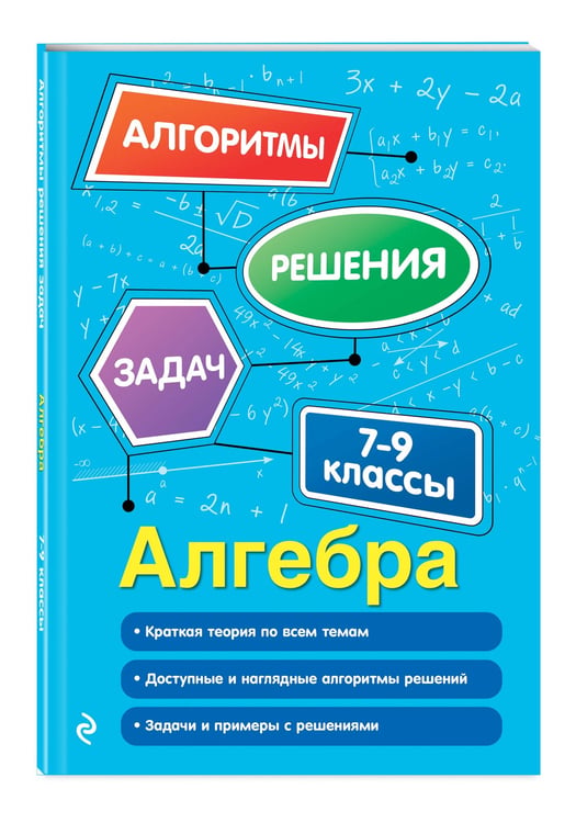 Дополнительное изображение книги «Алгебра. 7-9 классы»