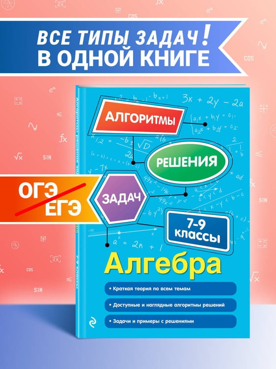 Дополнительное изображение книги «Алгебра. 7-9 классы»