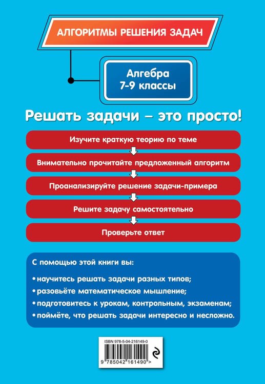Дополнительное изображение книги «Алгебра. 7-9 классы»