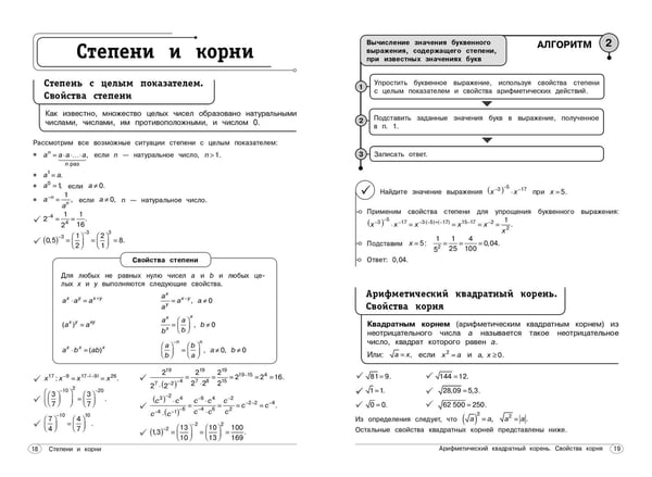 Дополнительное изображение книги «Алгебра. 7-9 классы»