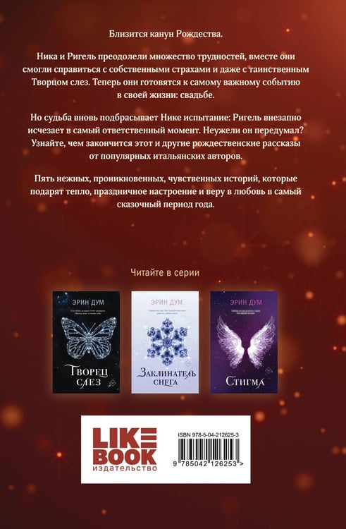 Дополнительное изображение книги «Сладкое Рождество»