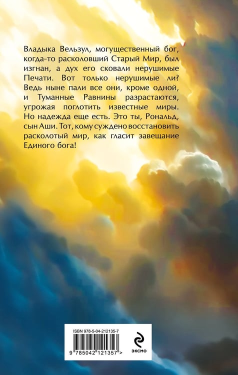 Дополнительное изображение книги «Завещание Единого бога»