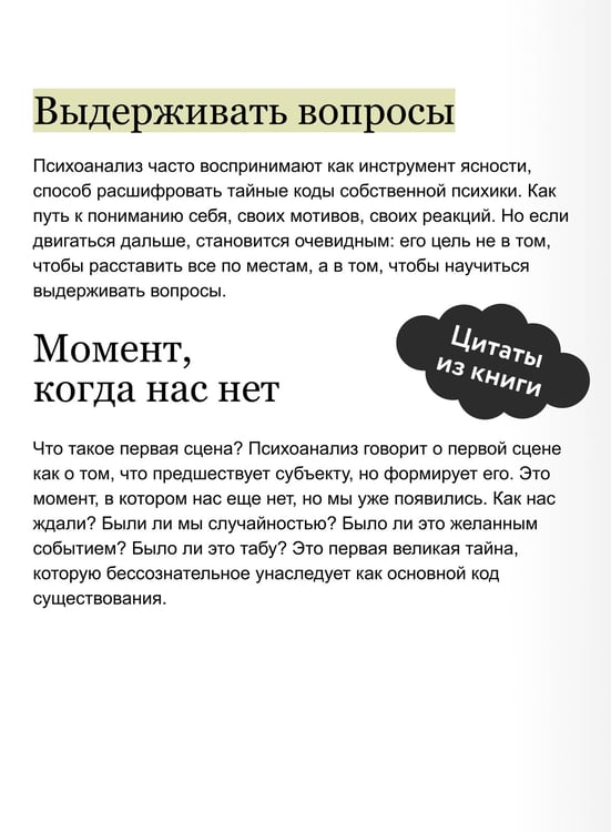 Дополнительное изображение книги «Между нами терапия. Исследование себя и ценности бессознательного»