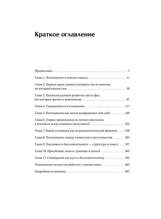 Дополнительное изображение книги «Между нами терапия. Исследование себя и ценности бессознательного»