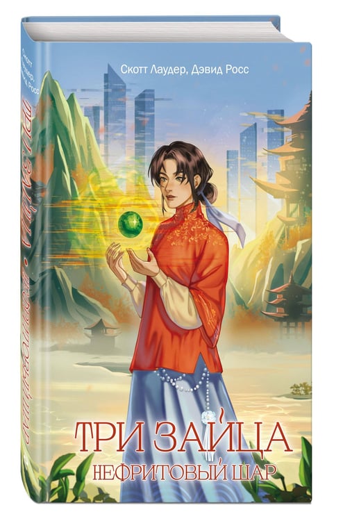Дополнительное изображение книги «Три зайца: Нефритовый шар (#1)»