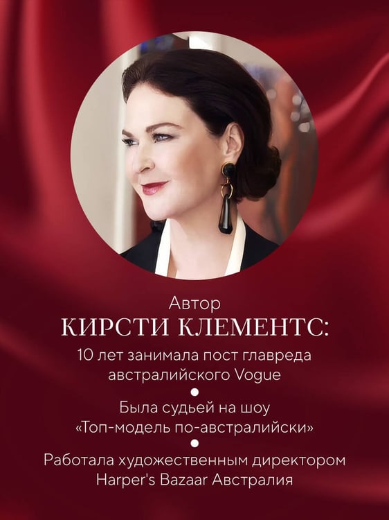 Дополнительное изображение книги «Почему я на это купилась? Откровенно о стиле, навязанных сценариях моды и выборе, который нравится именно вам»