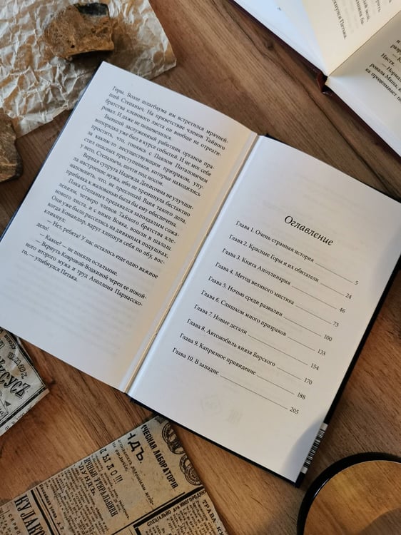 Дополнительное изображение книги «Тайна заброшенной часовни»