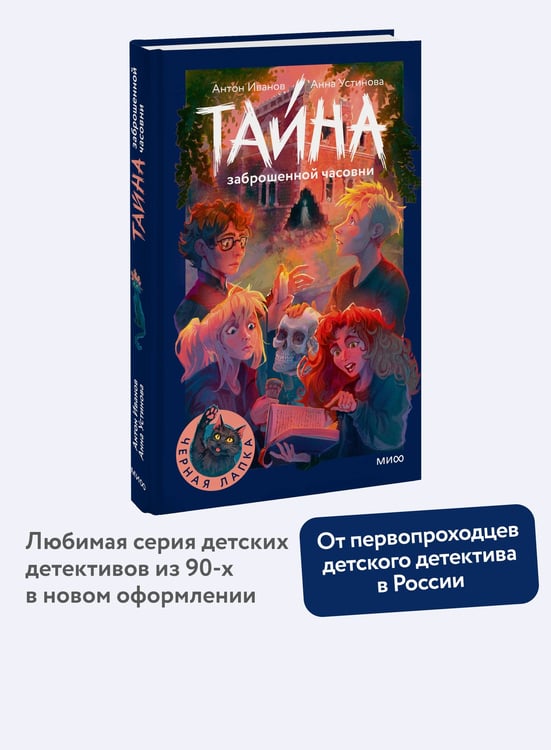 Дополнительное изображение книги «Тайна заброшенной часовни»