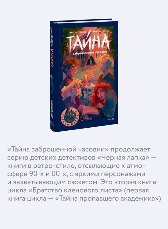 Дополнительное изображение книги «Тайна заброшенной часовни»