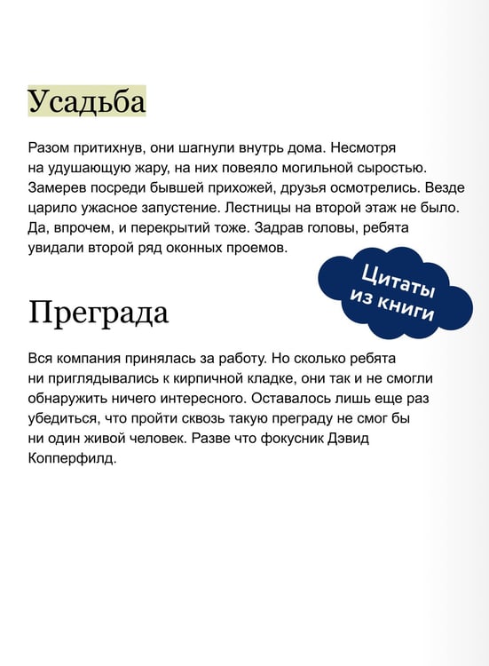 Дополнительное изображение книги «Тайна заброшенной часовни»