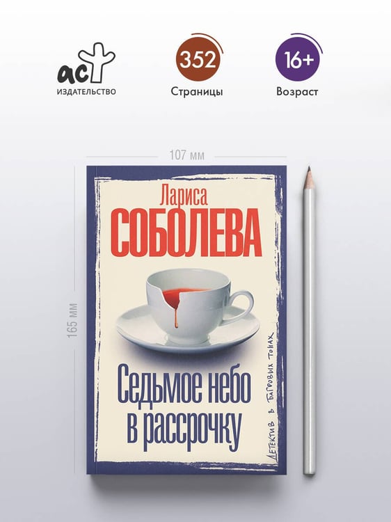 Дополнительное изображение книги «Седьмое небо в рассрочку»