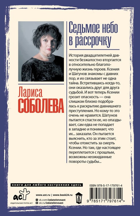 Дополнительное изображение книги «Седьмое небо в рассрочку»