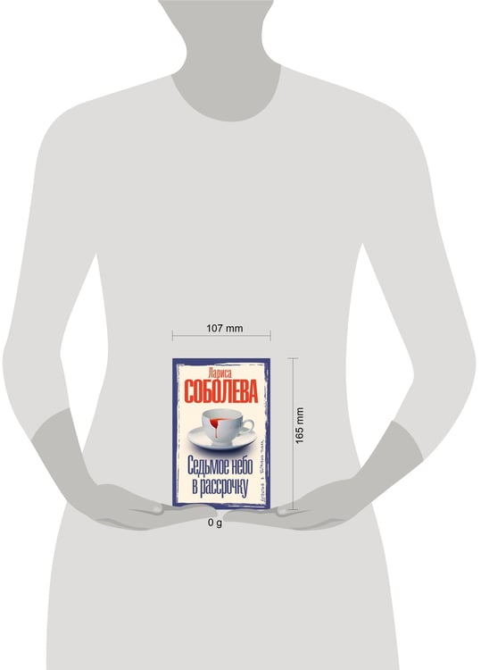 Дополнительное изображение книги «Седьмое небо в рассрочку»