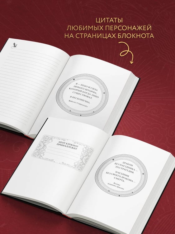 Дополнительное изображение книги «Официальный блокнот по книге «Четвертое крыло»»