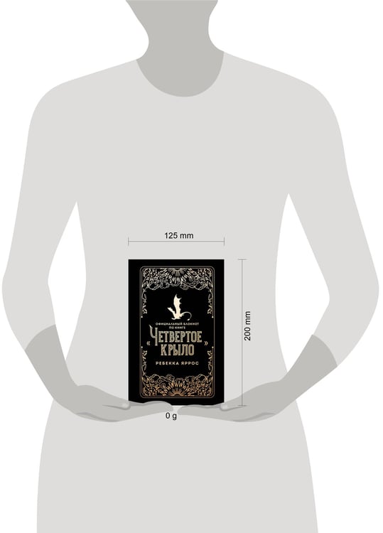 Дополнительное изображение книги «Официальный блокнот по книге «Четвертое крыло»»