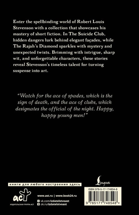Дополнительное изображение книги «The Suicide Club = Клуб самоубийц»