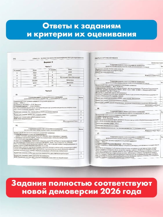 Дополнительное изображение книги «ЕГЭ-2026. История. 30 тренировочных вариантов экзаменационных работ для подготовки к ЕГЭ»