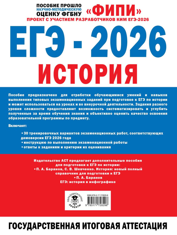 Дополнительное изображение книги «ЕГЭ-2026. История. 30 тренировочных вариантов экзаменационных работ для подготовки к ЕГЭ»