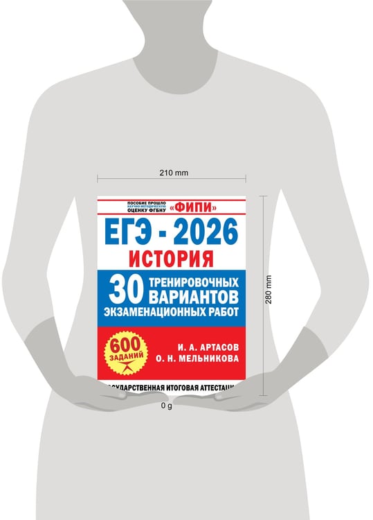 Дополнительное изображение книги «ЕГЭ-2026. История. 30 тренировочных вариантов экзаменационных работ для подготовки к ЕГЭ»