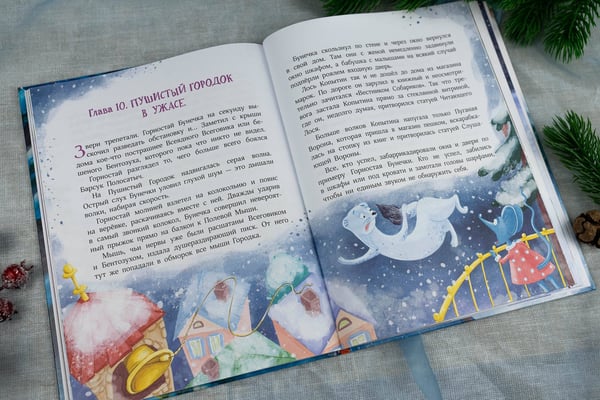 Дополнительное изображение книги «Мистер Белка и бешеный Бентозух»