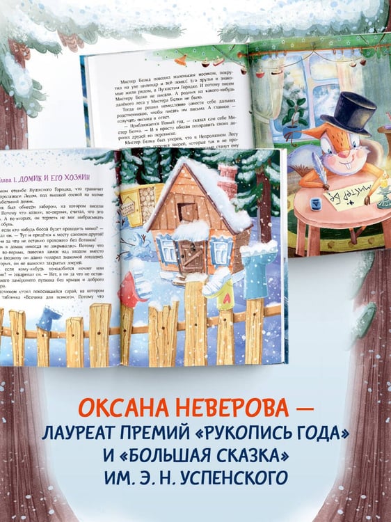 Дополнительное изображение книги «Мистер Белка и бешеный Бентозух»