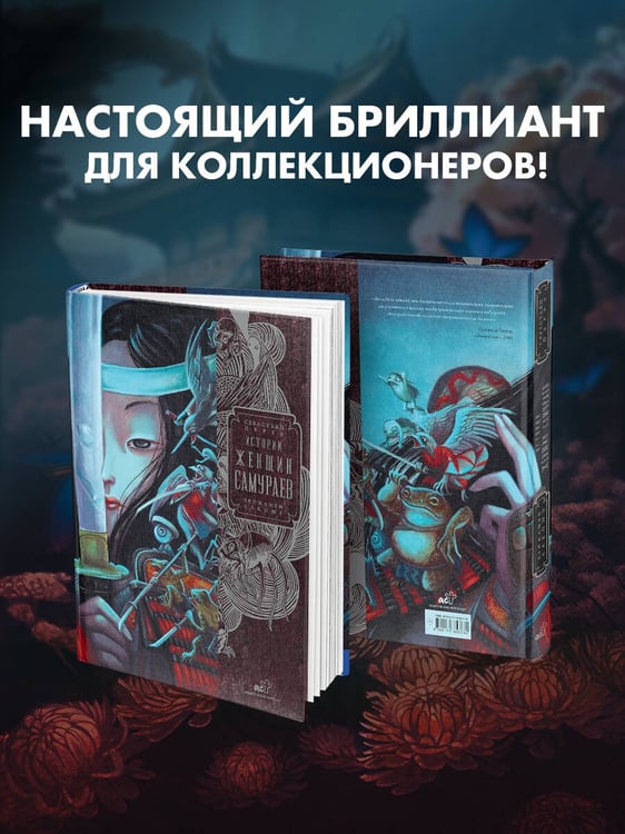 Дополнительное изображение книги «Истории женщин-самураев»