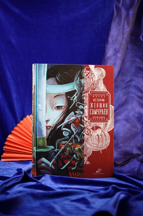 Дополнительное изображение книги «Истории женщин-самураев»