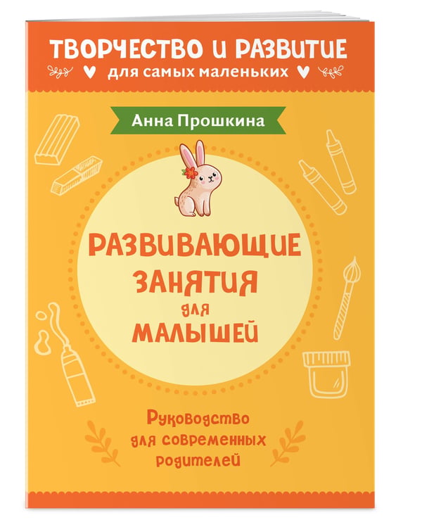 Дополнительное изображение книги «Развивающие занятия для малышей»
