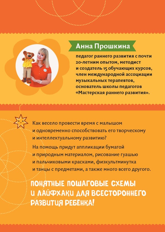 Дополнительное изображение книги «Развивающие занятия для малышей»