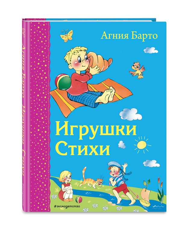 Дополнительное изображение книги «Игрушки. Стихи (ил. В. и Ю. Трубицыных)_Д»