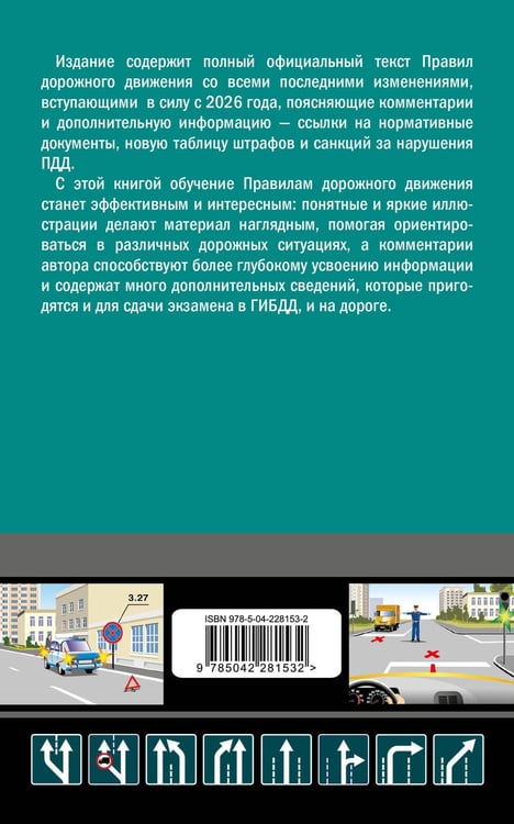 Дополнительное изображение книги «ПДД с комментариями на 2026 год»