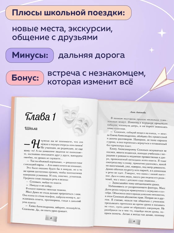 Дополнительное изображение книги «Репетиция поцелуя»