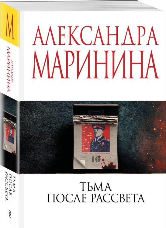 Дополнительное изображение книги «Тьма после рассвета»