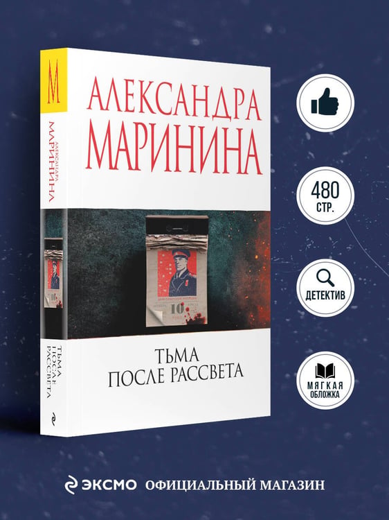 Дополнительное изображение книги «Тьма после рассвета»