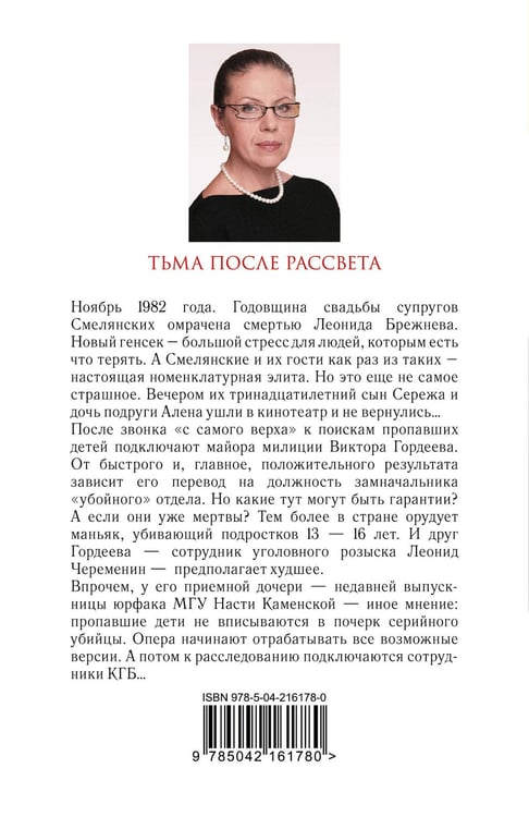 Дополнительное изображение книги «Тьма после рассвета»