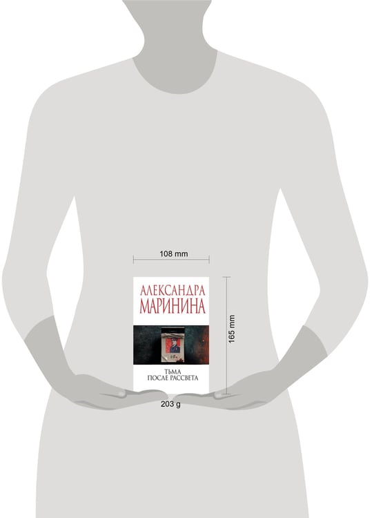 Дополнительное изображение книги «Тьма после рассвета»
