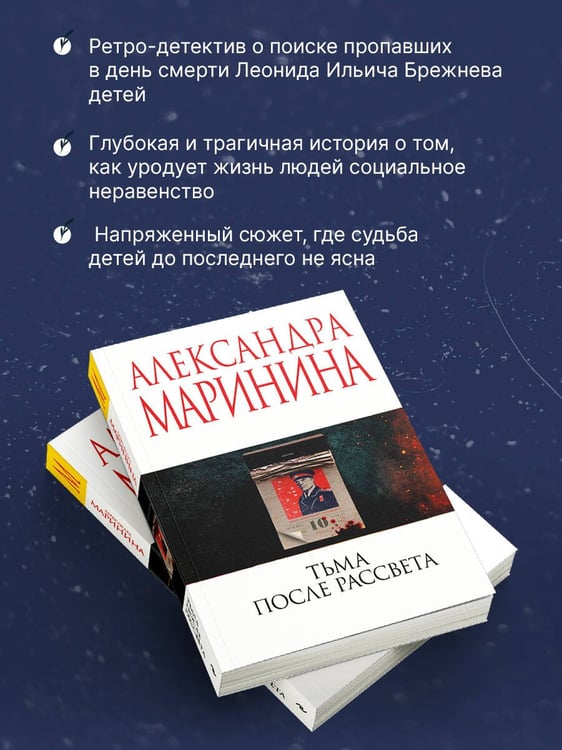 Дополнительное изображение книги «Тьма после рассвета»
