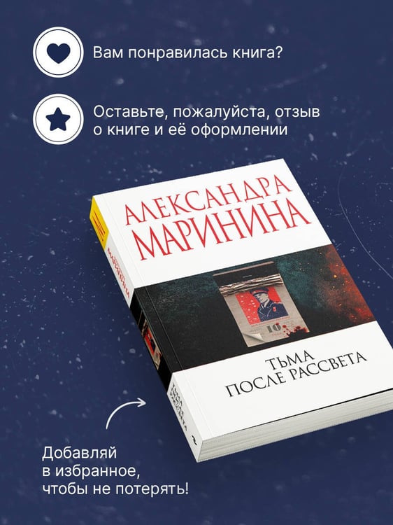 Дополнительное изображение книги «Тьма после рассвета»